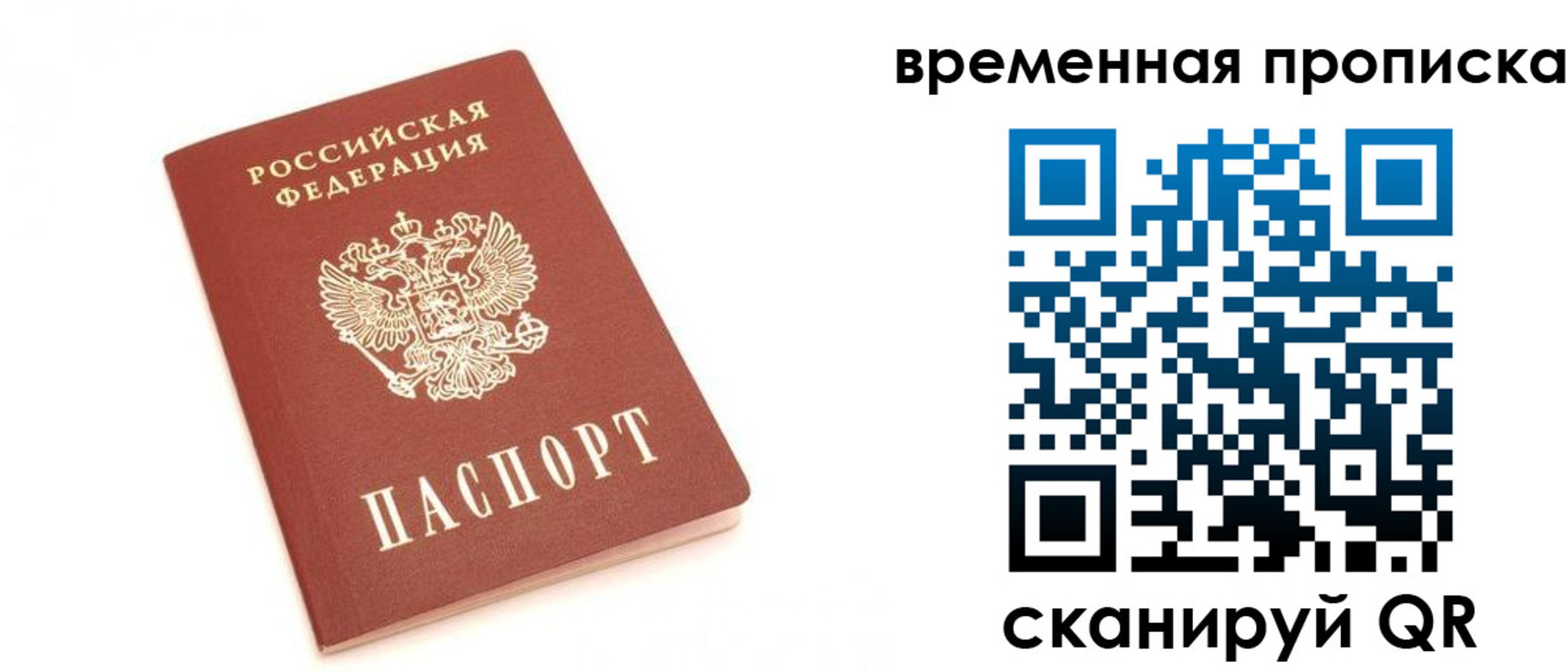 прописка для военкомата в Чебаркуле