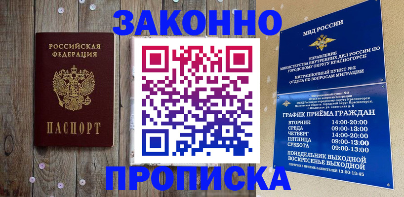 временная регистрация надежно в Чебаркуле
