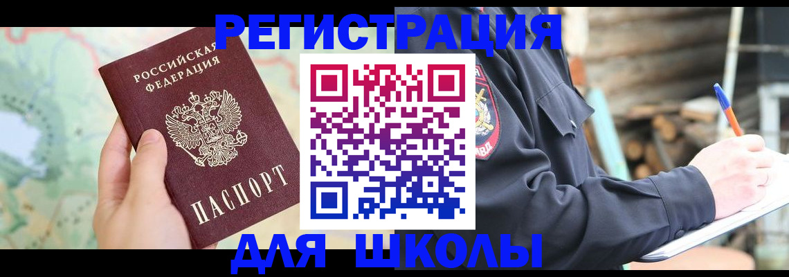 временная регистрация адрес в Чебаркуле